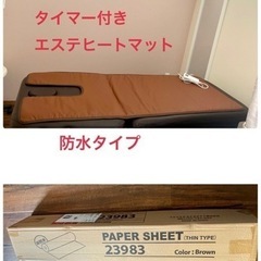★エステヒートマット★タイマー付 新品同様/取引終了