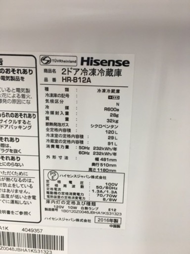 ハイセンス　120ℓ冷蔵庫　2016年製