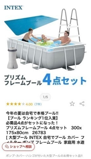 新品インテックス　大型家庭用プール