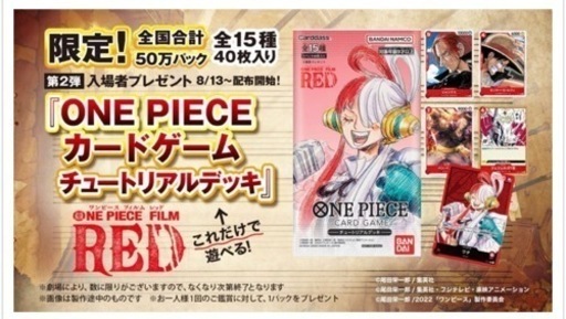 ☆ONE PIECE FILM RED 入場者特典☆