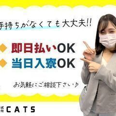 【即入社・即入寮・即日払い】倉庫内の簡単軽作業！！オープニング募集！未経験大歓迎！の画像