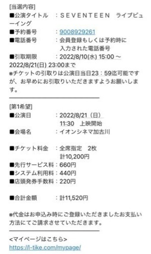 SEVENTEEN ライブビューイング　2枚