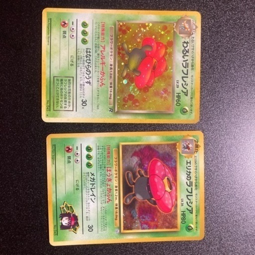 【美品】ポケモンカード　ラフレシア2枚