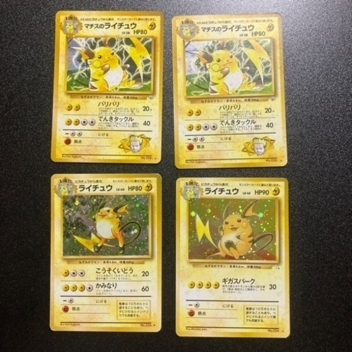 【美品】マチスのライチュウ2枚、ライチュウ2枚