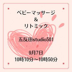 ベビーマッサージ＆リトミック　in五反田