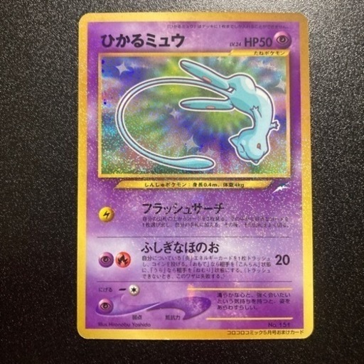 【美品】ポケモンカード　ひかるミュウ