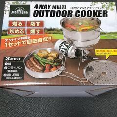 アウトドアクッカー差し上げます❗️