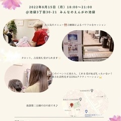 池袋えんがわパワーチャージ体験会