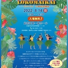 激安！西九条駅近！フラダンス❣️     体験０円！