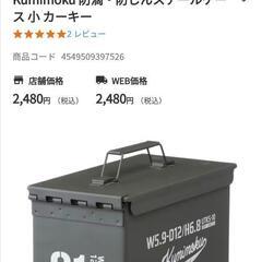 Kumimoku 防滴・防じんスチールケース 小 カーキー