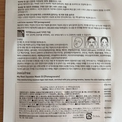 【新品未開封】イニスフリー マイリアル スクイーズ マスクシート(ザクロ・アロエ・ローズ)韓国コスメの画像