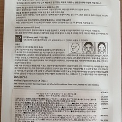 【新品未開封】イニスフリー マイリアル スクイーズ マスクシート(ザクロ・アロエ・ローズ)韓国コスメの画像