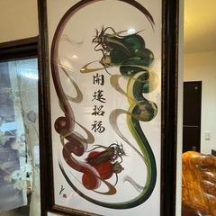 一筆龍　日光　哲也作（開運招福）真筆保証