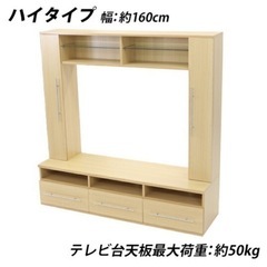 【お問い合わせはお気軽に♪】テレビ台 壁面収納 ハイタイプ 幅約160cm 耐荷重約50kg ナチュラル