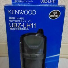 トランシーバー(KENWOOD)【💴1000】 
