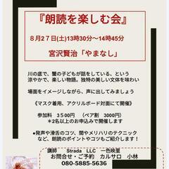 【板橋区練馬区】8/27朗読を楽しむ。元アナウンサーによる読み方...