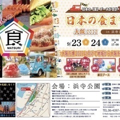 日本の食まつりin浜寺公園