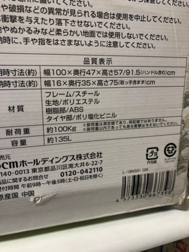 DCM キャリーワゴン １３５L