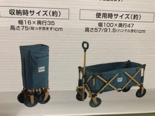 DCM キャリーワゴン １３５L