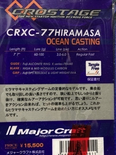 メジャークラフト　キャスティングロッド