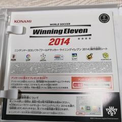 3DS Winning Eleven（ウイニングイレブン）2014の画像