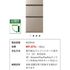 【8月20日AMまで】日立265ℓ 冷蔵庫　２〜３人用
