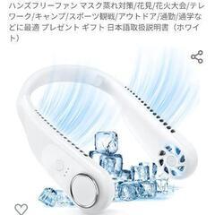 【最終値下げ】ネック　クーラー　首掛け扇風機