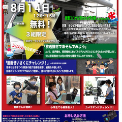 第3回　夏休み親子放送体験教室
