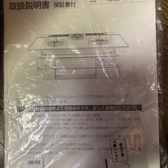 ハーマンビルトインコンロ　調理プレートセット
