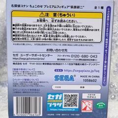 新品未開封☆名探偵コナンちょこのせプレミアムフィギュア萩原研二 はぎわらけんじ

の画像