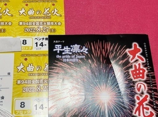 第94回全国花火競技大会「大曲の花火」