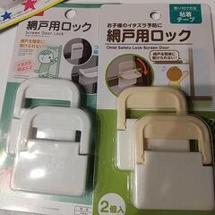 ベビー用ロック３種類5個セット