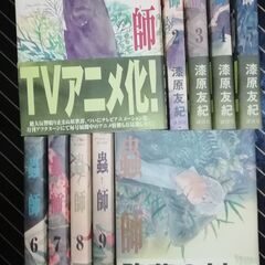 蟲師 全10巻【取りに来ていただける方限定】