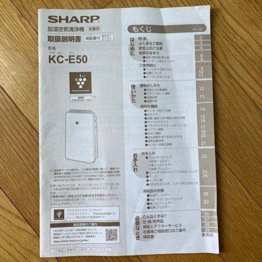 SHARPプラズマクラスター空気清浄機