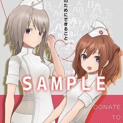 コミックマーケット 100  献血応援イベント ポスター ①