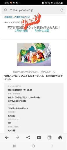 8月16日仙台アンパンマンミュージアム4枚　webチケット