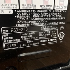 灯油ストーブ　RSX-230 2021年製の画像