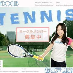 未経験からOK👍硬式テニスサークル🎾