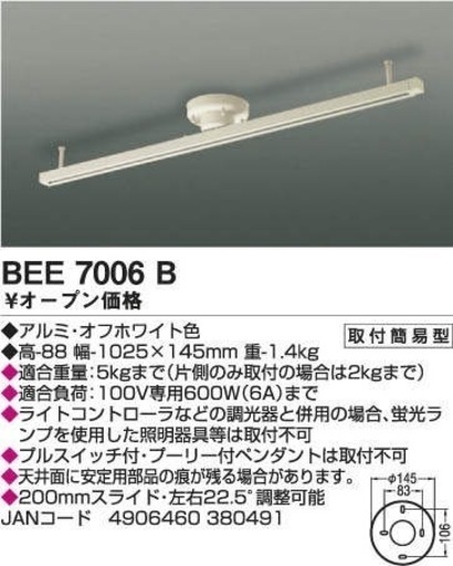 取付簡易型スライドコンセント BEE7006B KOIZUMI