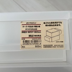無印良品　ポリプロピレンケースの画像
