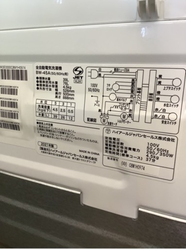【2021年製】オリジナルベーシック 全自動洗濯機 ホワイト BW-45A-W [洗濯4.5kg /乾燥機能無 /上開き][洗濯機 4.5kg] リサイクルショップ宮崎屋　佐土原店　22.8.14F