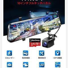 ミラー型ドライブレコーダー(前後)