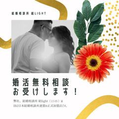 婚活♡無料お試しマッチング