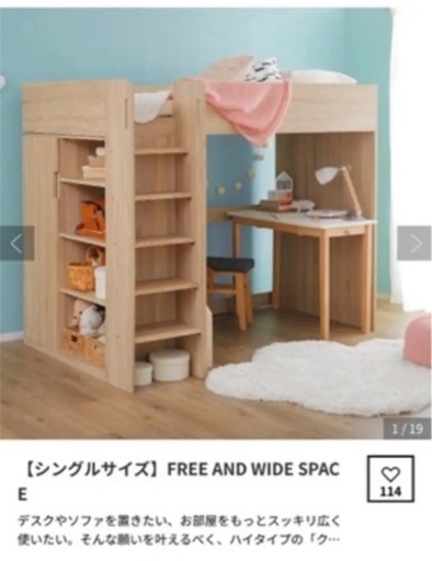 LOWYAロフトベッド