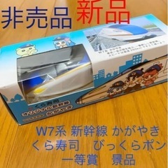 非売品　新幹線　かがやき　