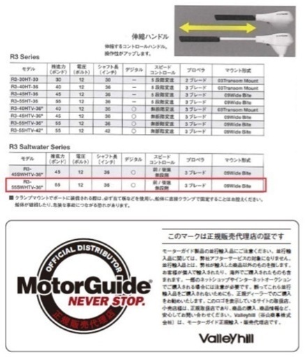 【中古品】モーターガイド エレキ本体 R3-55SWHTV-36 ハンドコン 海水対応 無段階変速 MotorGuide エレキモータ
