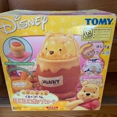 くまのプーさん　ポップコーンマシーン