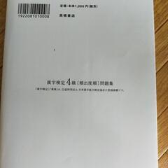漢字検定問題集4級　ほぼ新品の画像