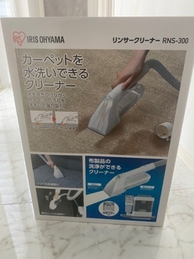 【新品未開封】アイリスオーヤマリンサークリーナー