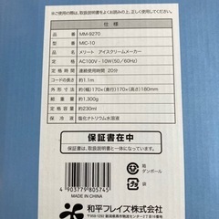 中古☆アイスクリームメーカーの画像